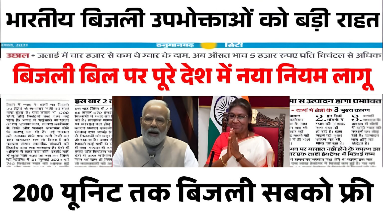 Bijli Bill Mafi Yojana 2025