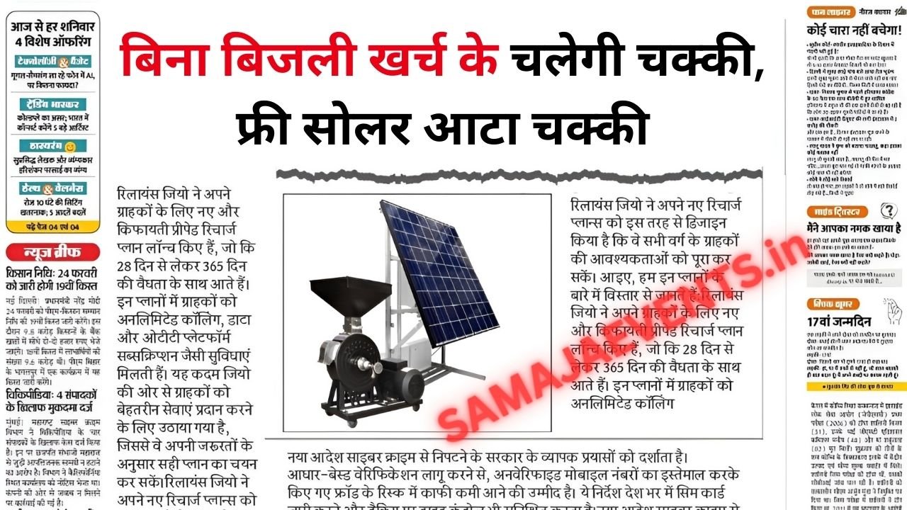 Free Solar Atta Chakki Yojana