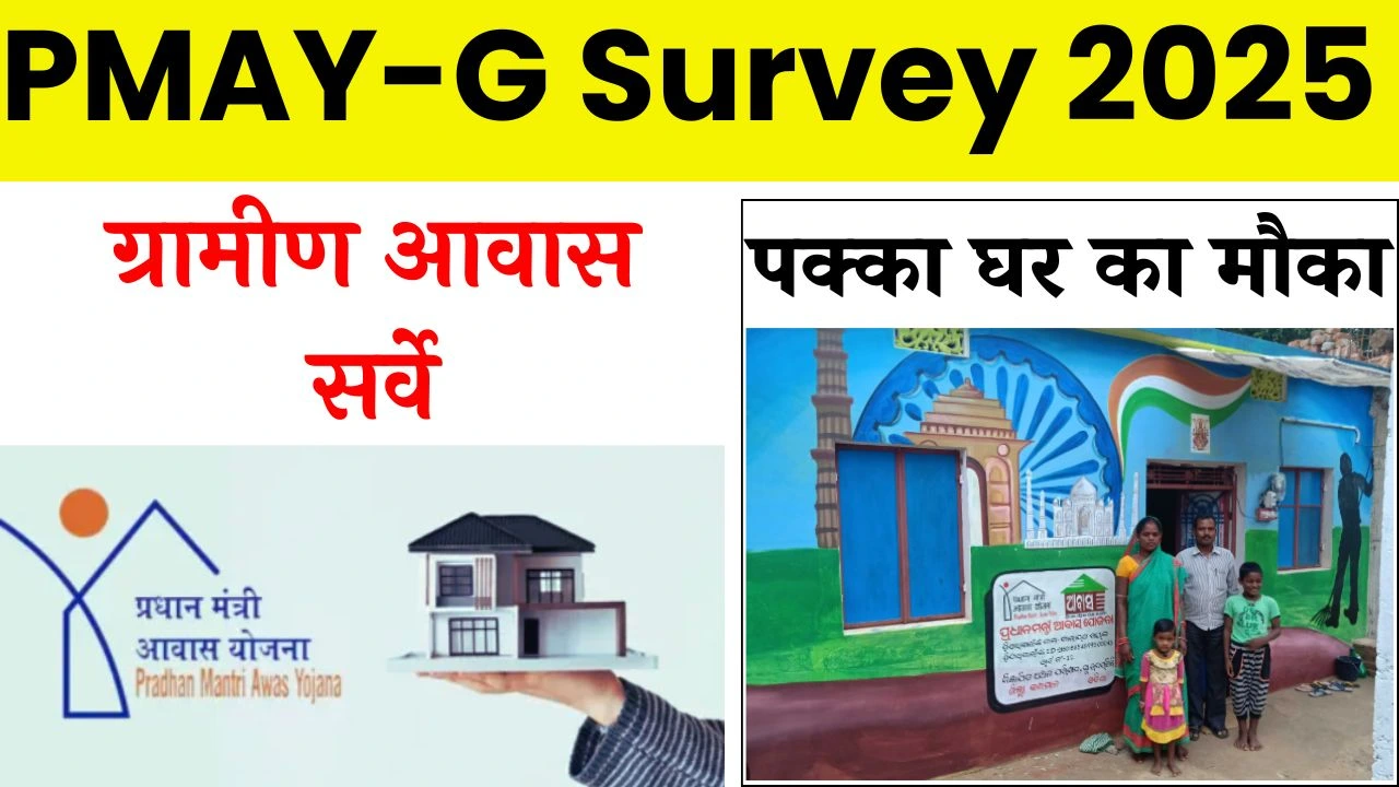 PMAY-G Awaas+ Survey 2025